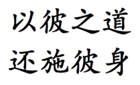 博弈论：合作与背叛，如何选择？最好的选择是“以彼之道、还施彼身”