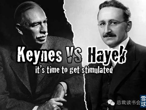 上世纪最著名的论战：哈耶克大战凯恩斯